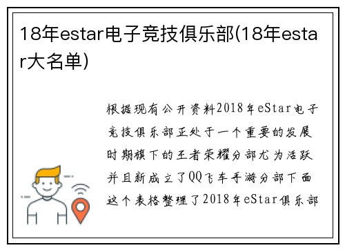 18年estar电子竞技俱乐部(18年estar大名单)