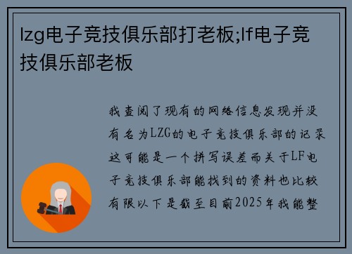 lzg电子竞技俱乐部打老板;lf电子竞技俱乐部老板