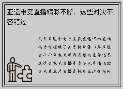 亚运电竞直播精彩不断，这些对决不容错过