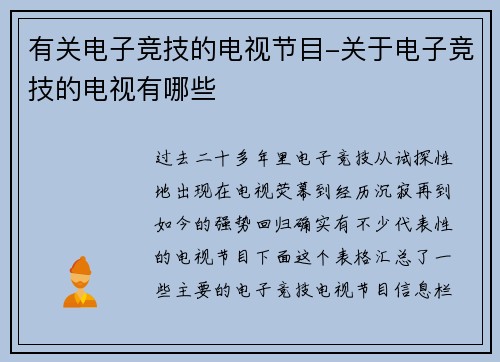 有关电子竞技的电视节目-关于电子竞技的电视有哪些