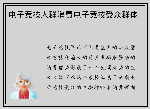电子竞技人群消费电子竞技受众群体
